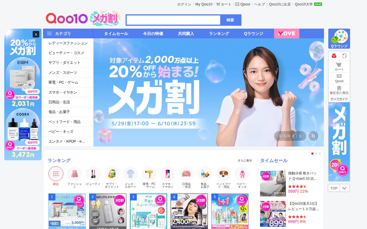 ネット通販公式サイト