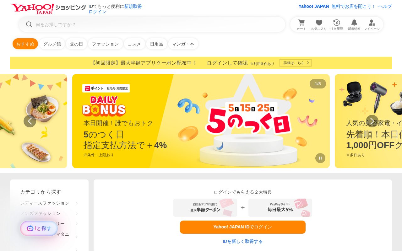 Yahoo!ショッピング公式サイト
